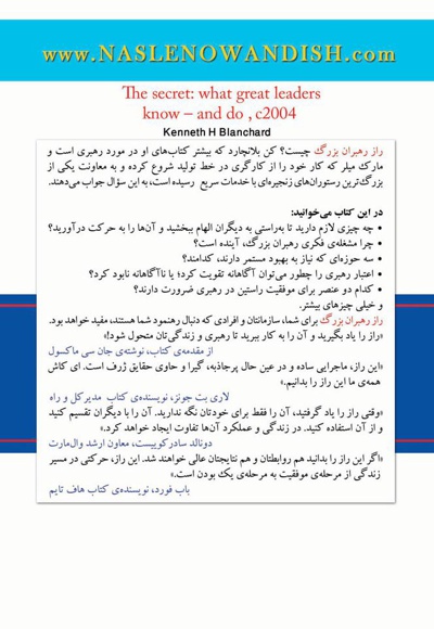 راز رهبران بزرگ